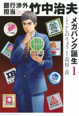 Mangas - Ginkô Shôgai Tantô Takenaka Haruo - Mega Bank Tanjô vo