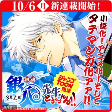 Manga - Gintama - 3-nen Z-gumi Ginpachi-sensei to ~u~u~un'n!! vo