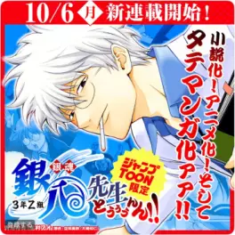 Manga - Manhwa - Gintama - 3-nen Z-gumi Ginpachi-sensei to ~u~u~un'n!! vo