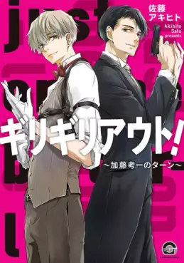 Manga - Giri Giri Out! ~Katô Kôichi no Turn~ vo