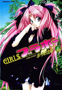 Manga - Manhwa - Girls Bravo vo