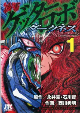 Manga - Manhwa - Gisho Getter Robo Darkness vo