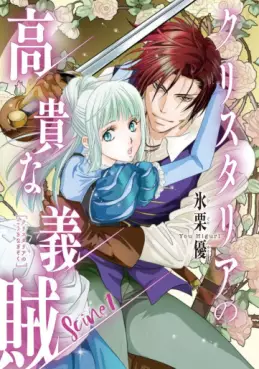 Manga - Manhwa - Gizoku to Toraware no Himegimi vo