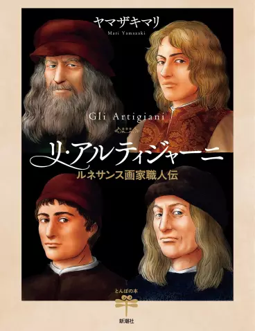 Manga - Gli Artigiani - Renaissance Gaka Shokuninden vo