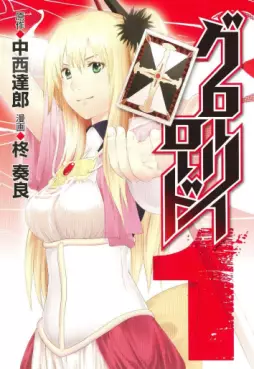 Manga - Manhwa - Glory Road vo