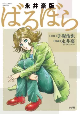 Manga - Manhwa - Nagai Gô ban Barbara vo