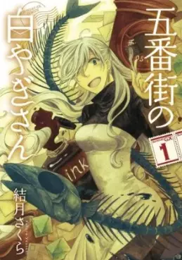 Manga - Gobangai no shiroyagi-san vo