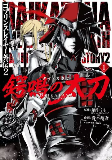 Manga - Goblin Slayer Gaiden : Tsubanari no Daikatana vo