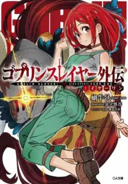 Manga - Manhwa - Goblin Slayer : Year One - Light novel vo