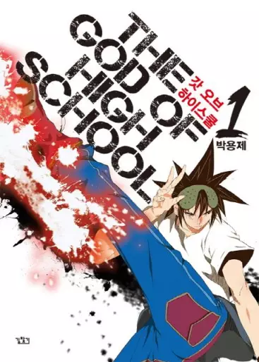 Manga - God of High School vo