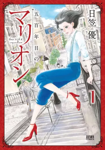 Manga - Gohyakunenme no Marion vo