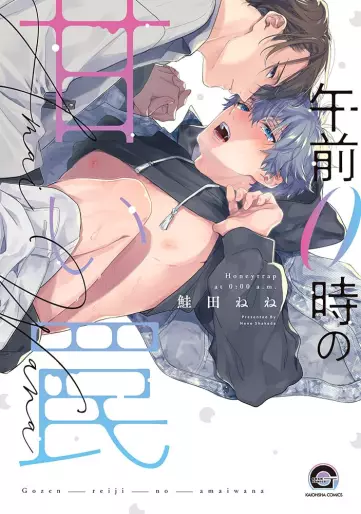 Manga - Gojen 0-ji no Amai Wana vo
