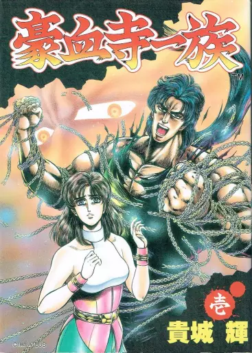 Manga - Gôketsuji Ichizoku vo
