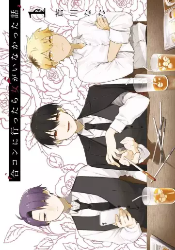 Manga - Gôkon ni Ittara Onna ga Inakatta Hanashi vo