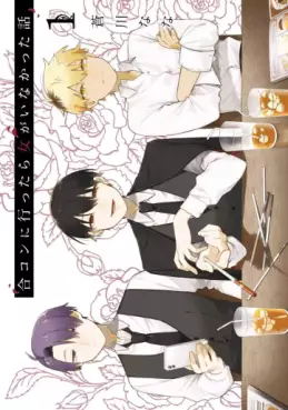 Gôkon ni Ittara Onna ga Inakatta Hanashi vo