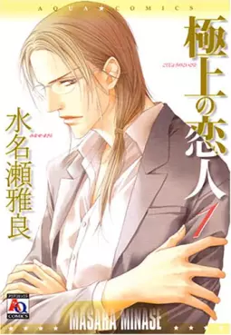 Manga - Manhwa - Gokujô no Koibito vo