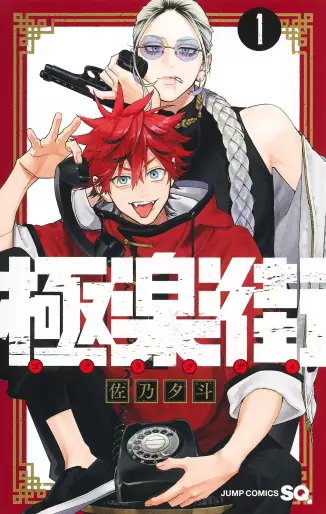 Manga - Gokurakugai vo