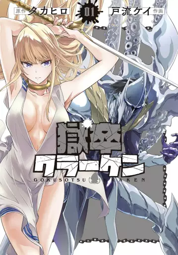Manga - Gokusotsu Kraken vo