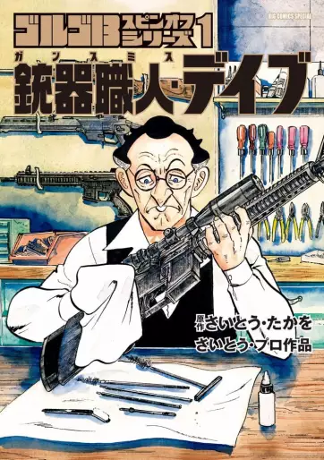 Manga - Golgo 13 - Spin-off Series 1 - Gunsmith Dave vo