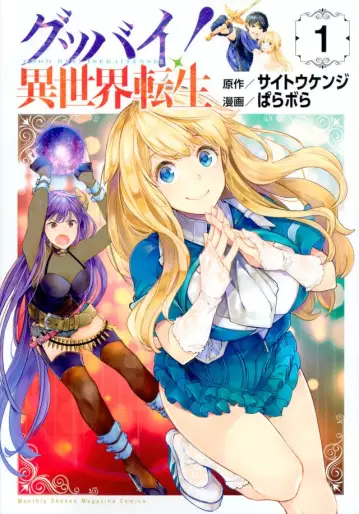 Manga - Goodbye ! Isekai Tensei vo