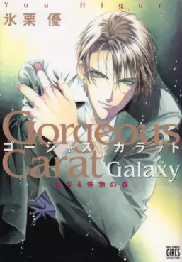 Manga - Gorgeous Charat Galaxy vo