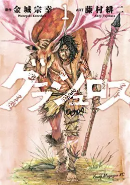 Manga - Manhwa - Grashros vo