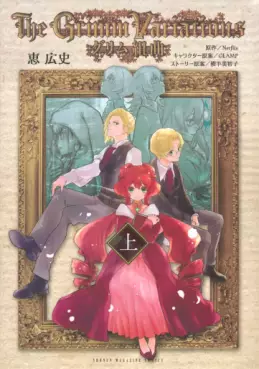 Mangas - Grimm Kumikyoku vo