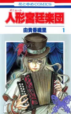 Guignol Kyutei Gakudan vo