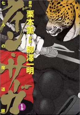 Manga - Manhwa - Guin Saga - Kazuaki Yanagisawa vo