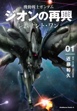 Manga - Mobile Suit Gundam - Zeon no Saikô - Remnant One vo