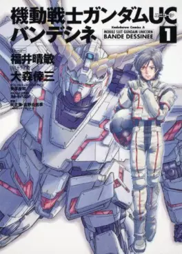 Manga - Manhwa - Mobile Suit Gundam Unicorn vo