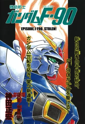 Manga - Mobile Suit Gundam F90 (Masahiro KANDA) vo