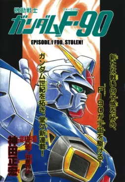 Mobile Suit Gundam F90 (Masahiro KANDA) vo