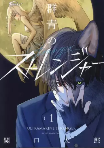 Manga - Gunjô no Stranger vo