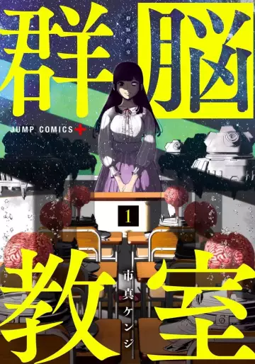 Manga - Gunnô kyôshitsu vo