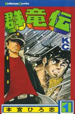 Manga - Manhwa - Gunryûden vo