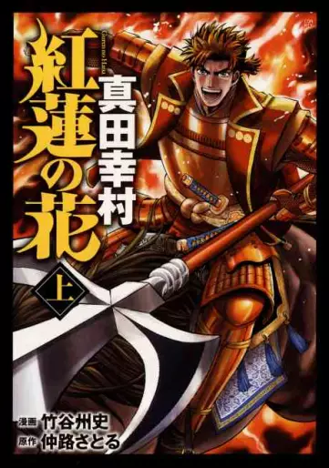 Manga - Guren no Hana - Sanada Yukimura vo