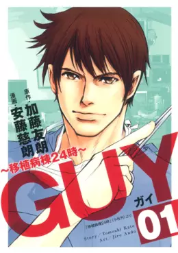 Manga - Guy -Ishoku Byôtô 24 ji- vo
