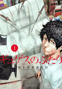 Manga - Gyges no Futari vo