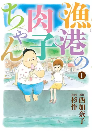 Manga - Gyokô no Nikuko-chan vo
