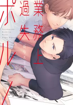 Manga - Gyômujô Kashitsu Porno vo