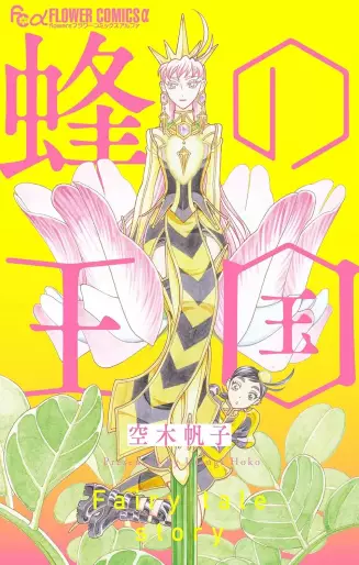 Manga - Hachi no Ôkoku vo