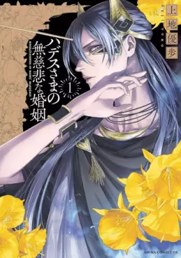 Manga - Hades-sama no Mujihi na Konin vo