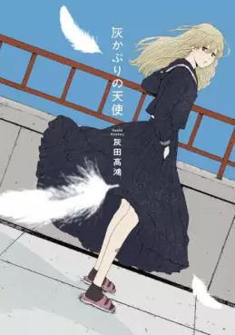 Manga - Haikaburi no Tenshi vo