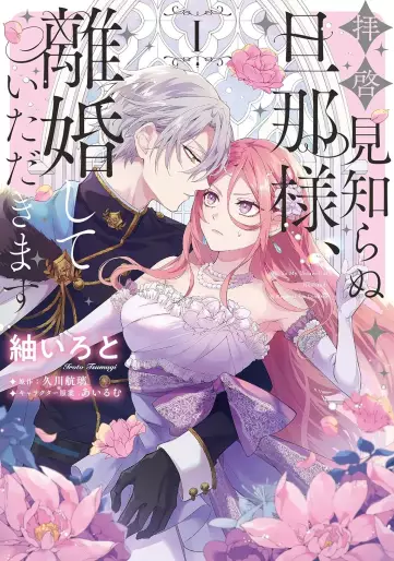 Manga - Haikei Mishiranu Danna-sama, Rikon shite Itadakimasu vo