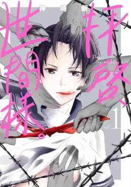 Haikei, Seken-sama vo