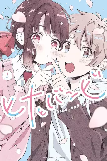 Manga - Hina to Bambi vo