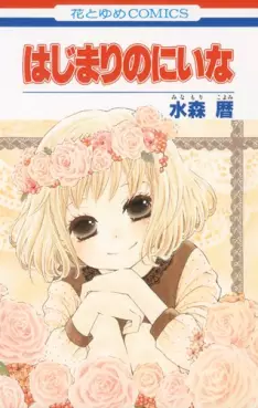 Manga - Hajimari no Niina vo