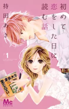 Manga - Manhwa - Hajimete Koi o Shita Hi ni Yomu Hanashi vo