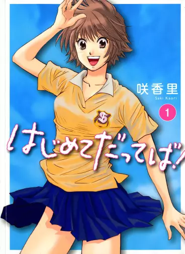 Manga - Hajimete Datteba! vo